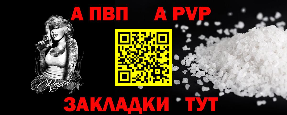 APVP VHQ  Вход с VPN  Alfa_PVP СК  Alfa_PVP  Партизанск  Alpha-PVP Crystall 
