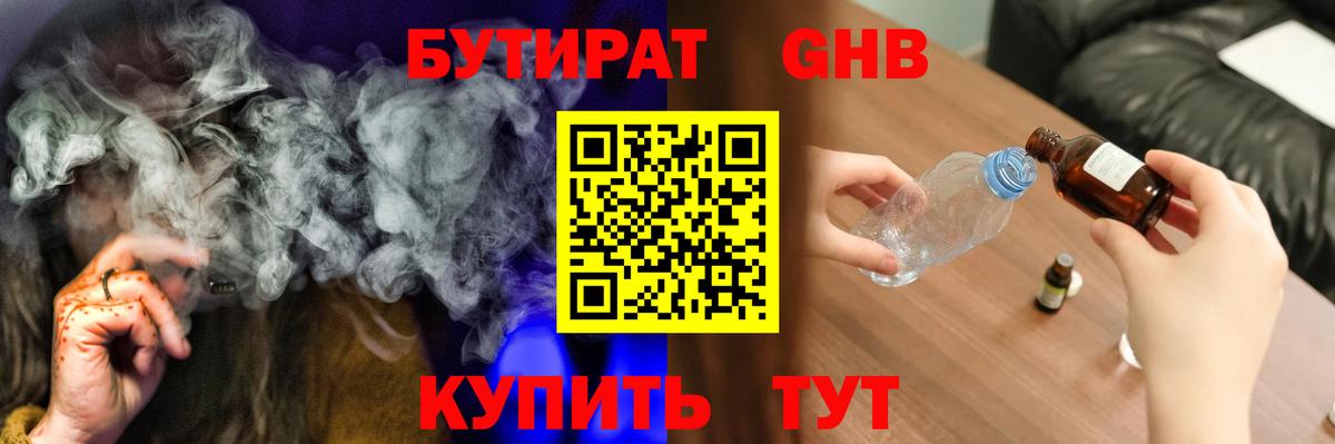 Бутират бутандиол Партизанск