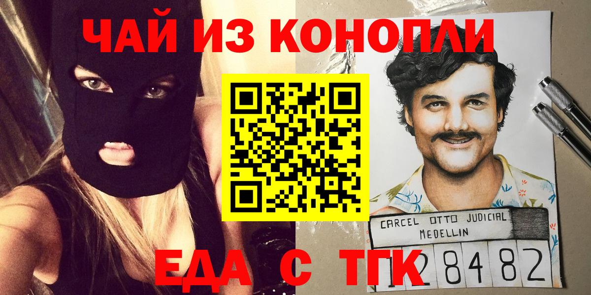 Партизанск  Cannafood марихуана  Вход с VPN 