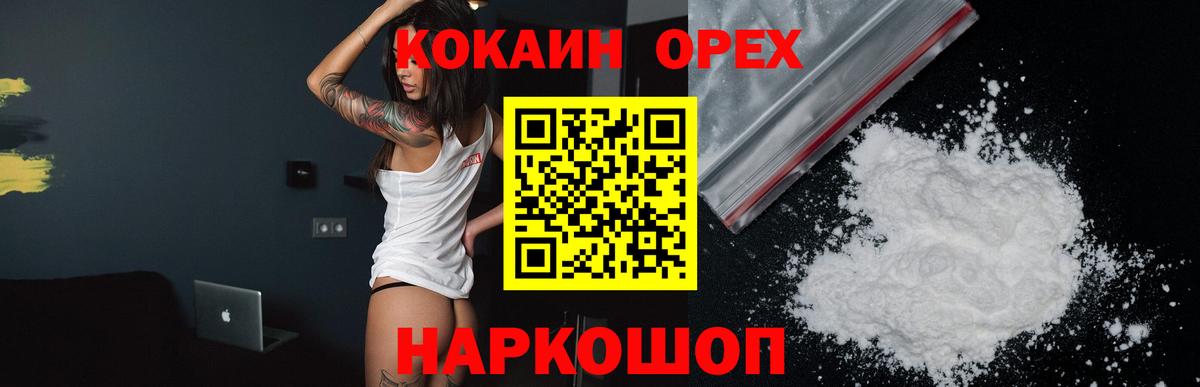 Партизанск  КОКАИН Эквадор  Кокаин 97%  Вход с VPN 