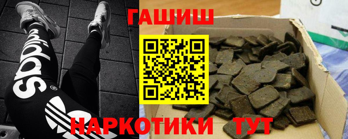 ГАШ hashish Партизанск