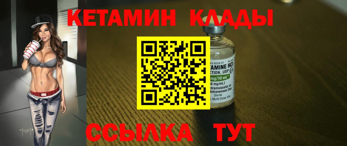 КЕТАМИН VHQ  Вход с VPN  Партизанск 