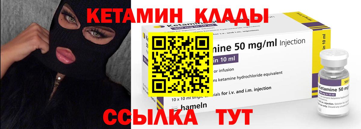 КЕТАМИН VHQ Партизанск