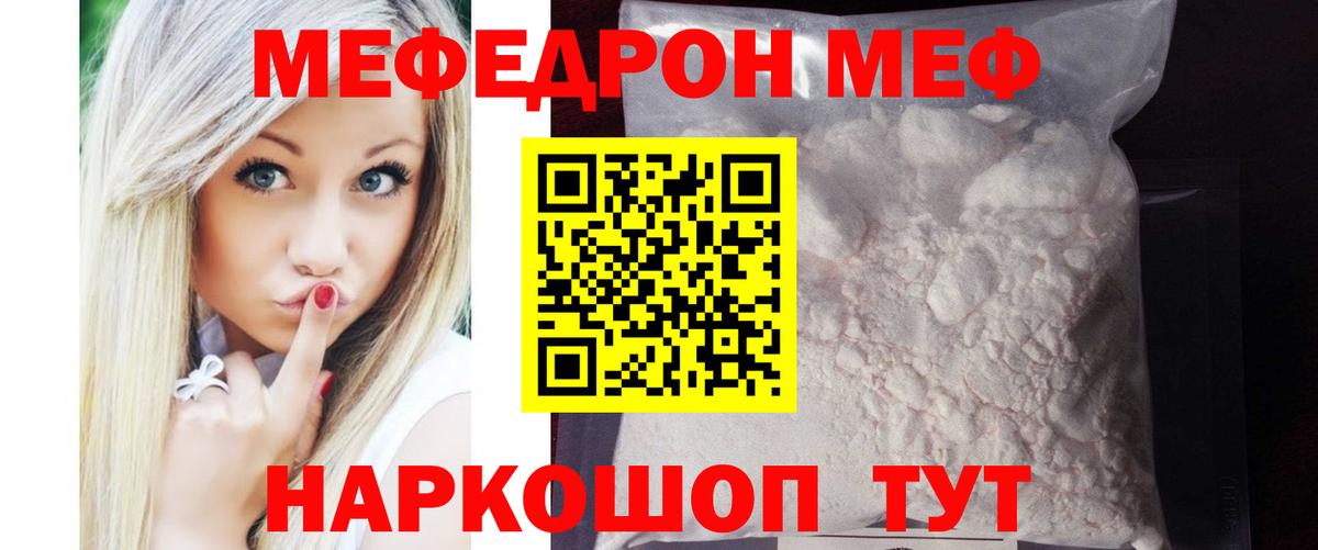Мефедрон мука Партизанск