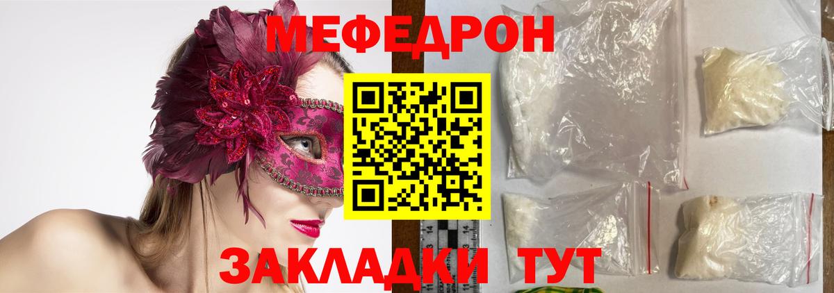 МЕФ  Вход с VPN  Партизанск  МЕФ кристаллы 