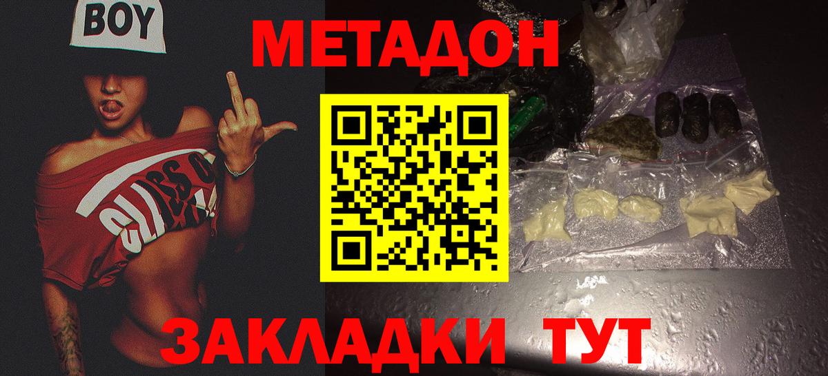 МЕТАДОН VHQ  Метадон мёд  Вход с VPN  Партизанск 